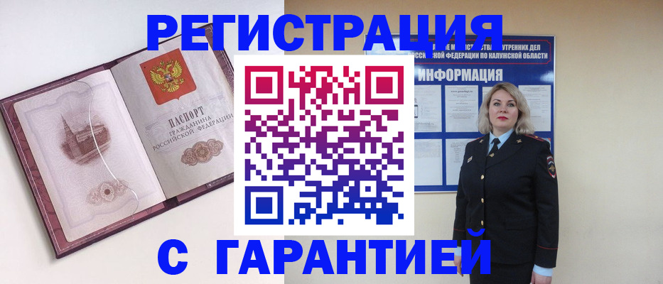 купить прописку в Старом Осколе