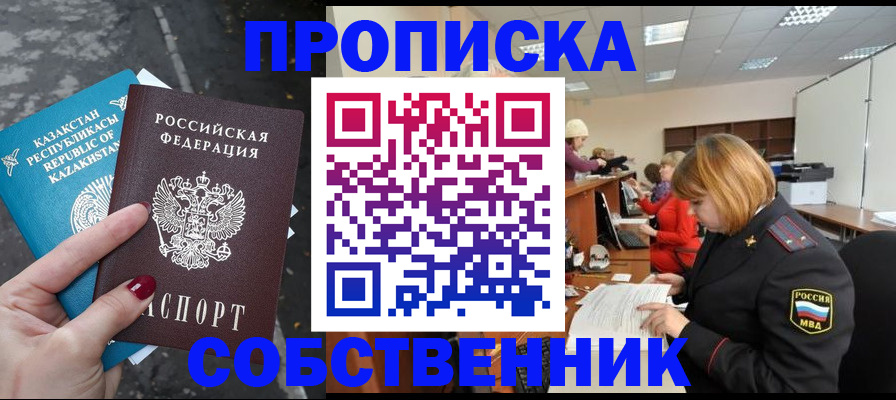 временная регистрация в Старом Осколе