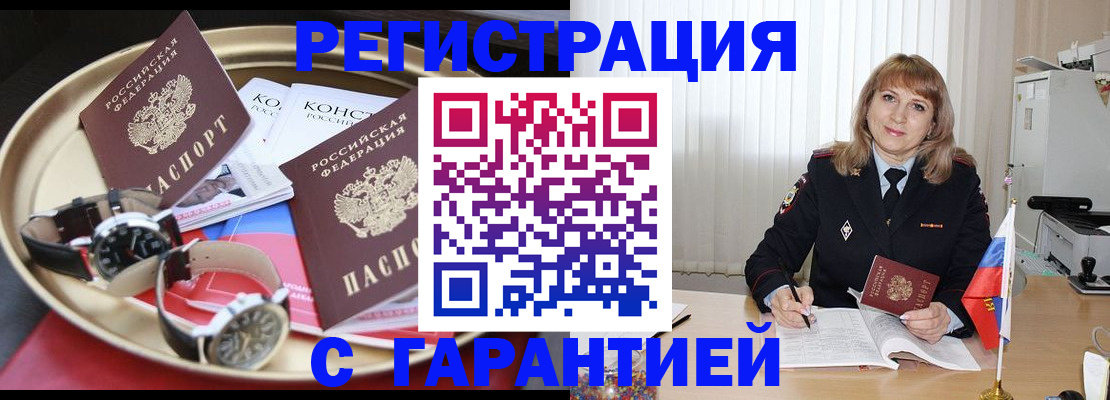 временная регистрация законно в Старом Осколе