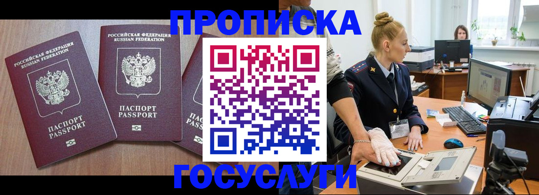 прописка поиск в Старом Осколе